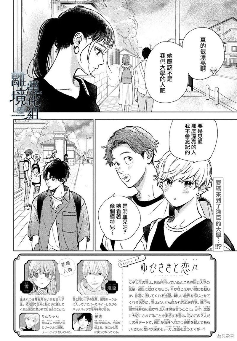 《指尖相触，恋恋不舍》漫画最新章节第22话免费下拉式在线观看章节第【2】张图片