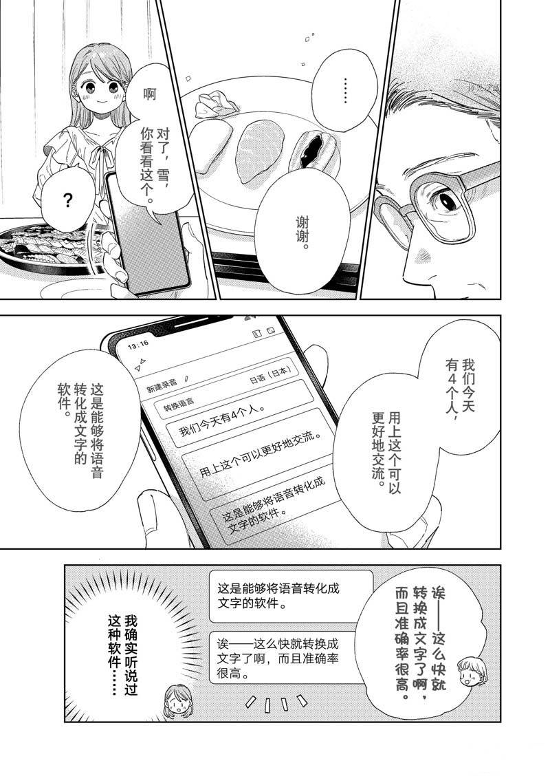 《指尖相触，恋恋不舍》漫画最新章节第30话 试看版免费下拉式在线观看章节第【15】张图片