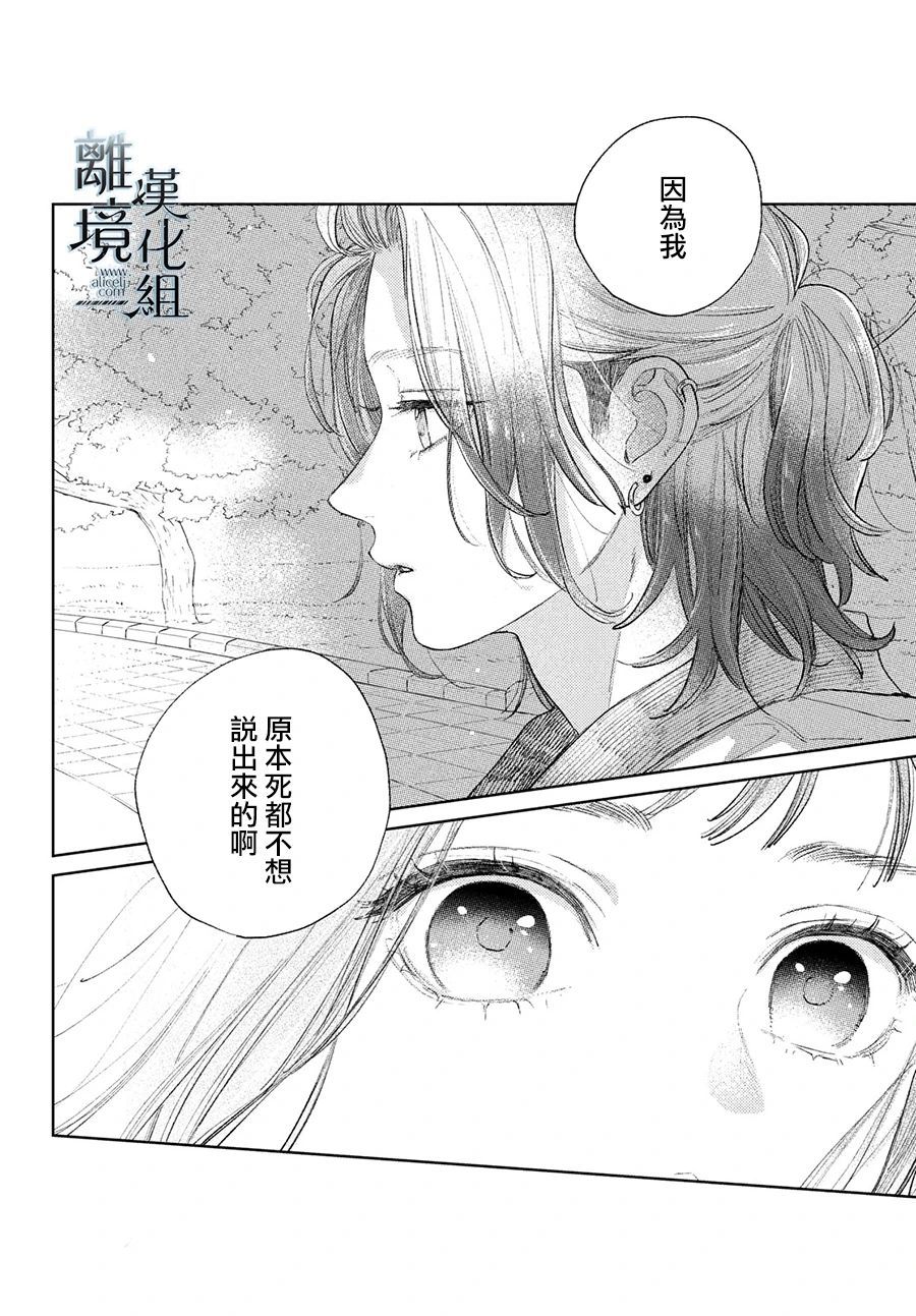 《指尖相触，恋恋不舍》漫画最新章节第19话免费下拉式在线观看章节第【22】张图片