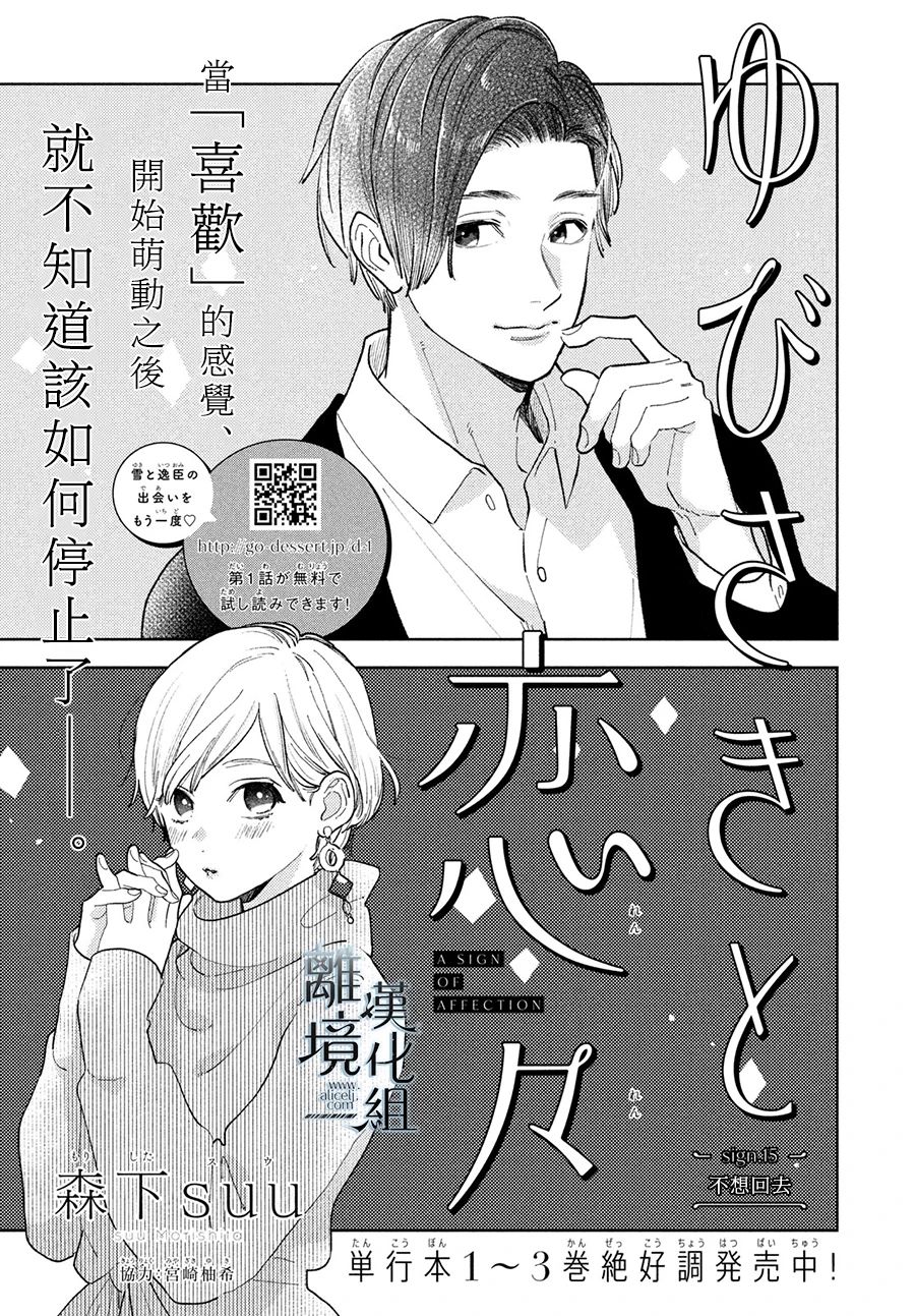 《指尖相触，恋恋不舍》漫画最新章节第15话免费下拉式在线观看章节第【1】张图片