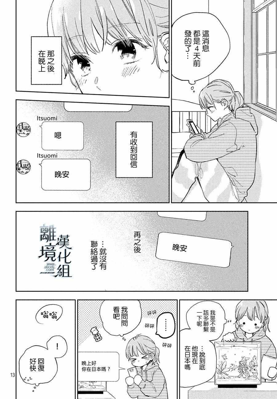 《指尖相触，恋恋不舍》漫画最新章节第4话免费下拉式在线观看章节第【14】张图片