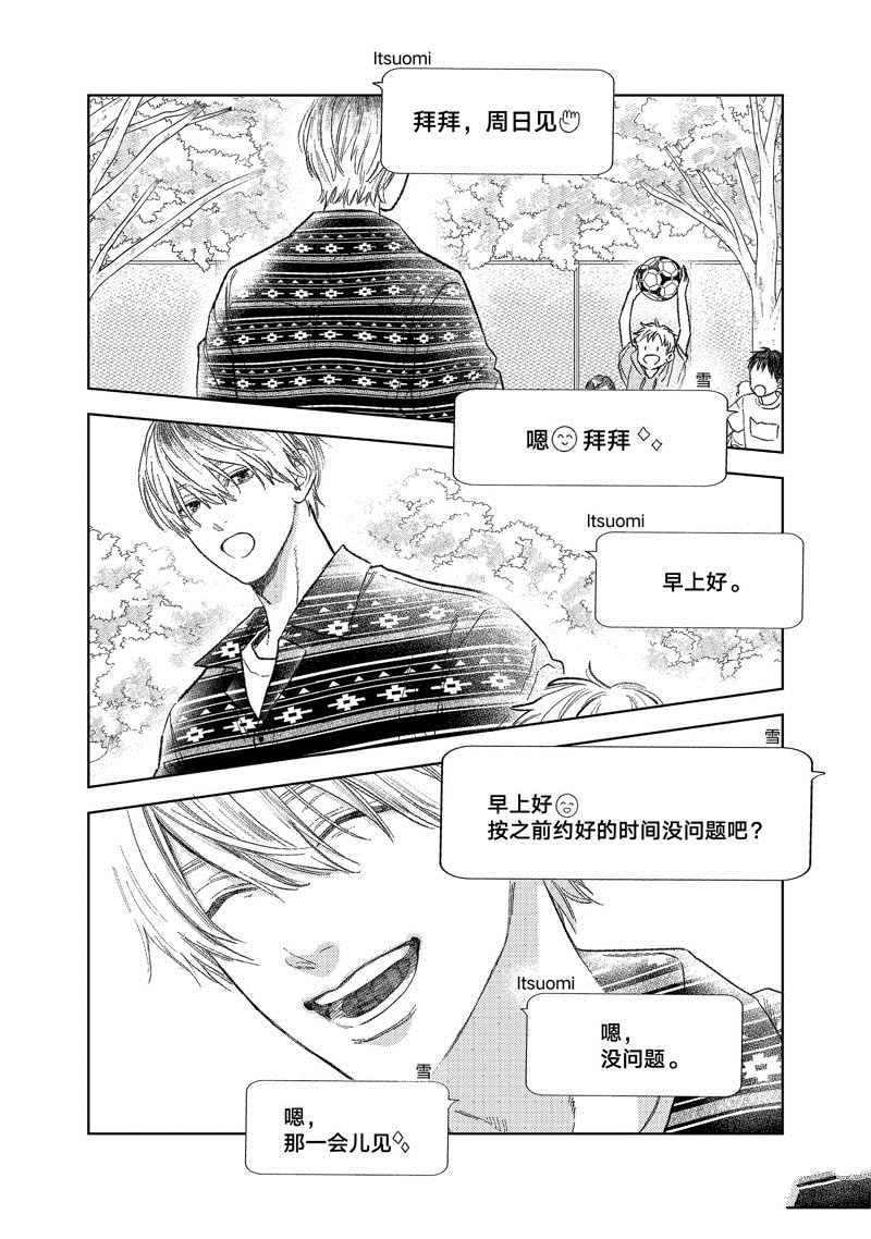 《指尖相触，恋恋不舍》漫画最新章节第27话免费下拉式在线观看章节第【36】张图片