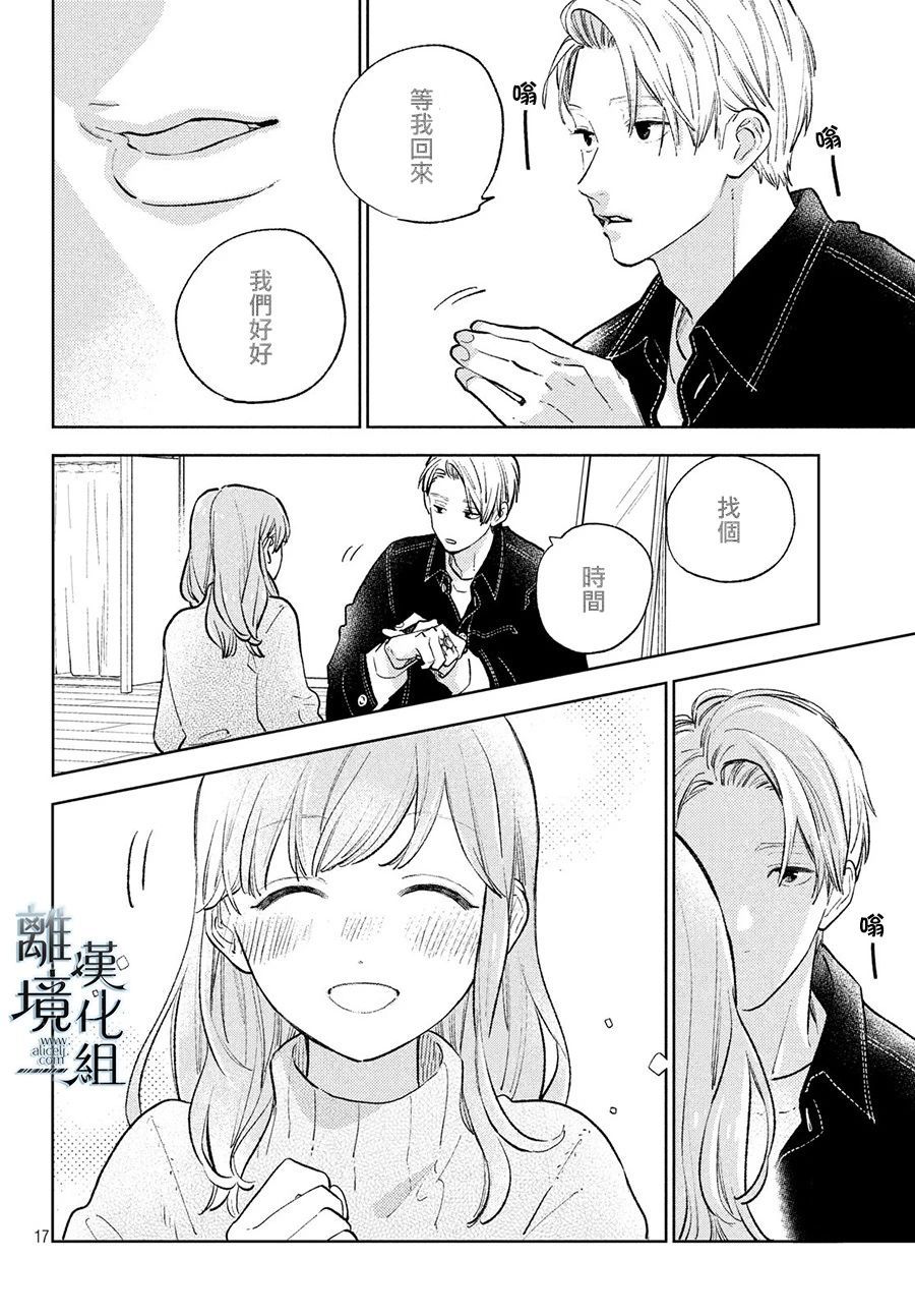 《指尖相触，恋恋不舍》漫画最新章节第9话免费下拉式在线观看章节第【15】张图片