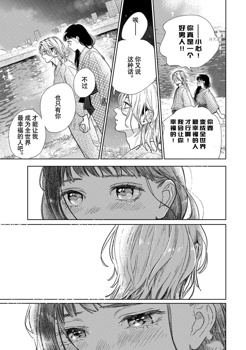 《指尖相触，恋恋不舍》漫画最新章节第32话 试看版免费下拉式在线观看章节第【23】张图片