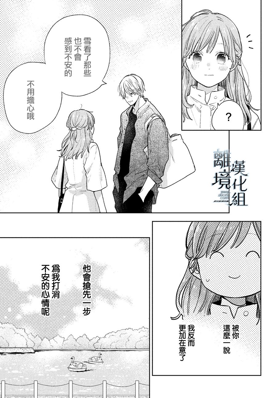 《指尖相触，恋恋不舍》漫画最新章节第20话免费下拉式在线观看章节第【33】张图片