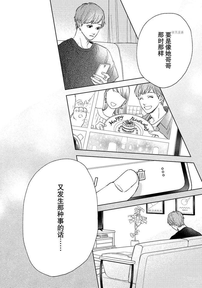 《指尖相触，恋恋不舍》漫画最新章节第29话 试看版免费下拉式在线观看章节第【36】张图片