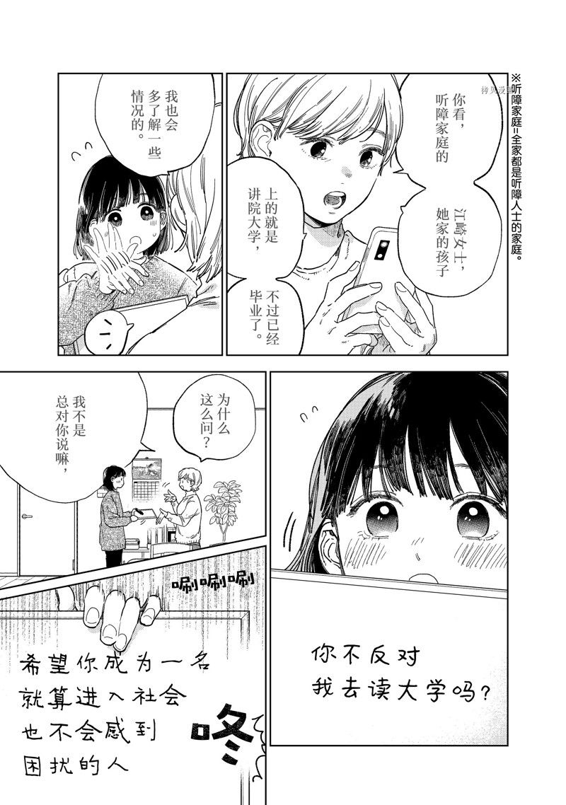 《指尖相触，恋恋不舍》漫画最新章节第29话 试看版免费下拉式在线观看章节第【21】张图片