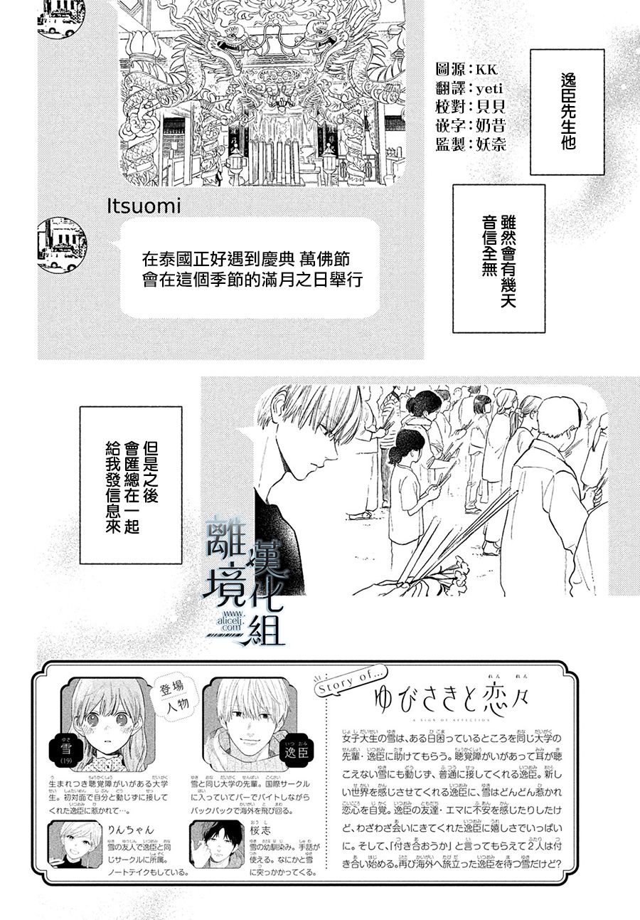 《指尖相触，恋恋不舍》漫画最新章节第12话免费下拉式在线观看章节第【2】张图片