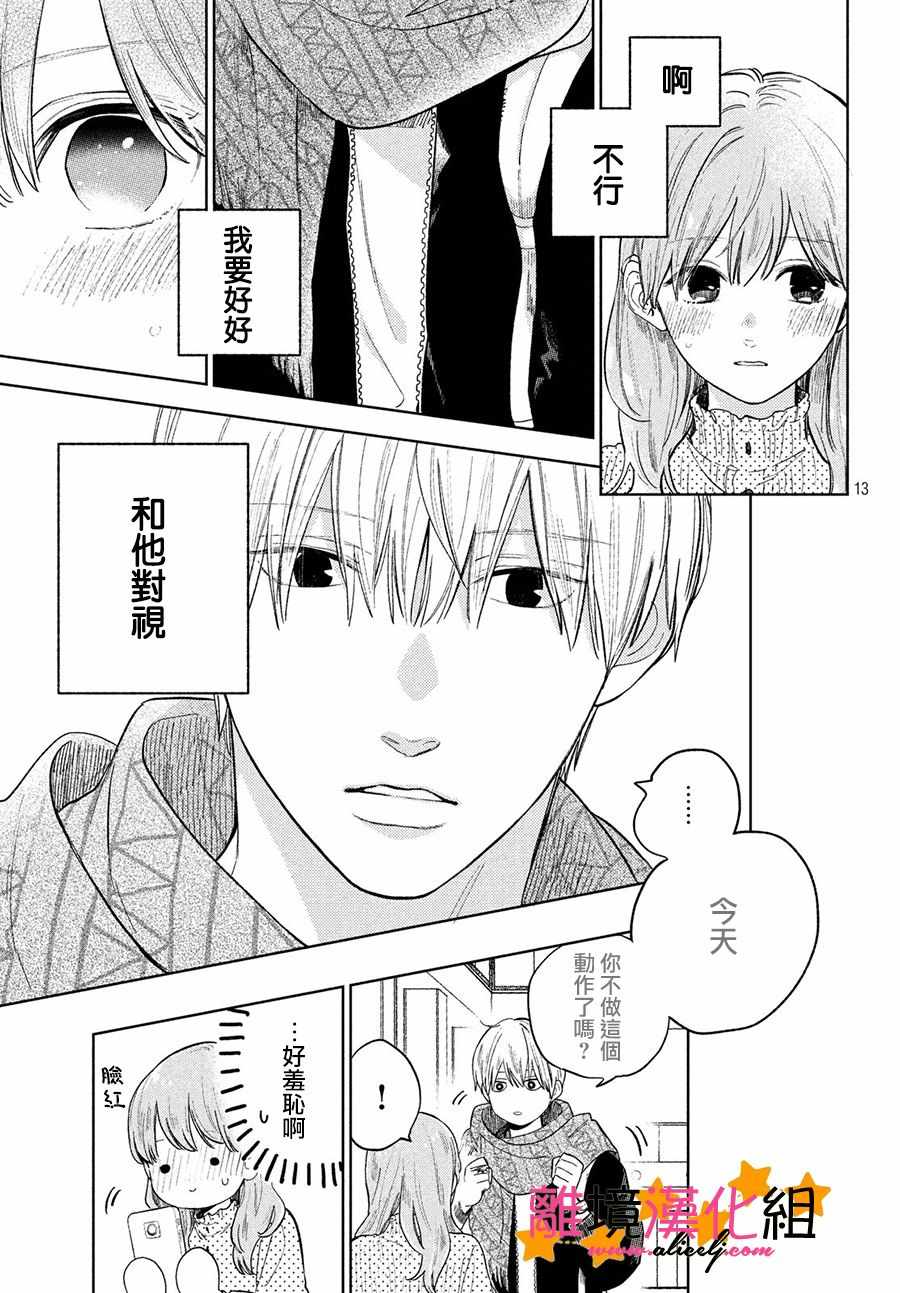 《指尖相触，恋恋不舍》漫画最新章节第2话免费下拉式在线观看章节第【15】张图片