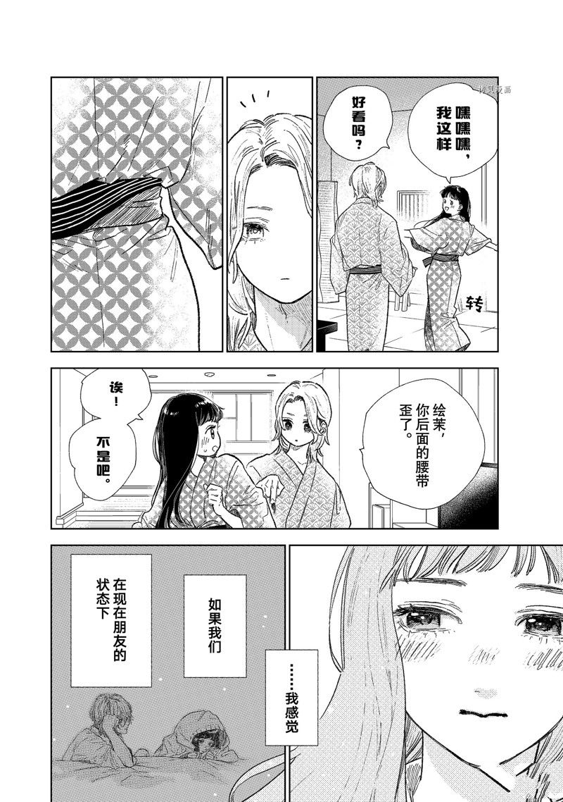 《指尖相触，恋恋不舍》漫画最新章节第31话 试看版免费下拉式在线观看章节第【32】张图片