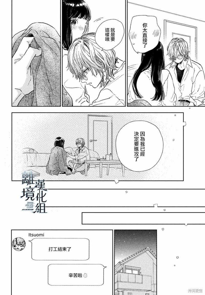 《指尖相触，恋恋不舍》漫画最新章节第23话免费下拉式在线观看章节第【30】张图片