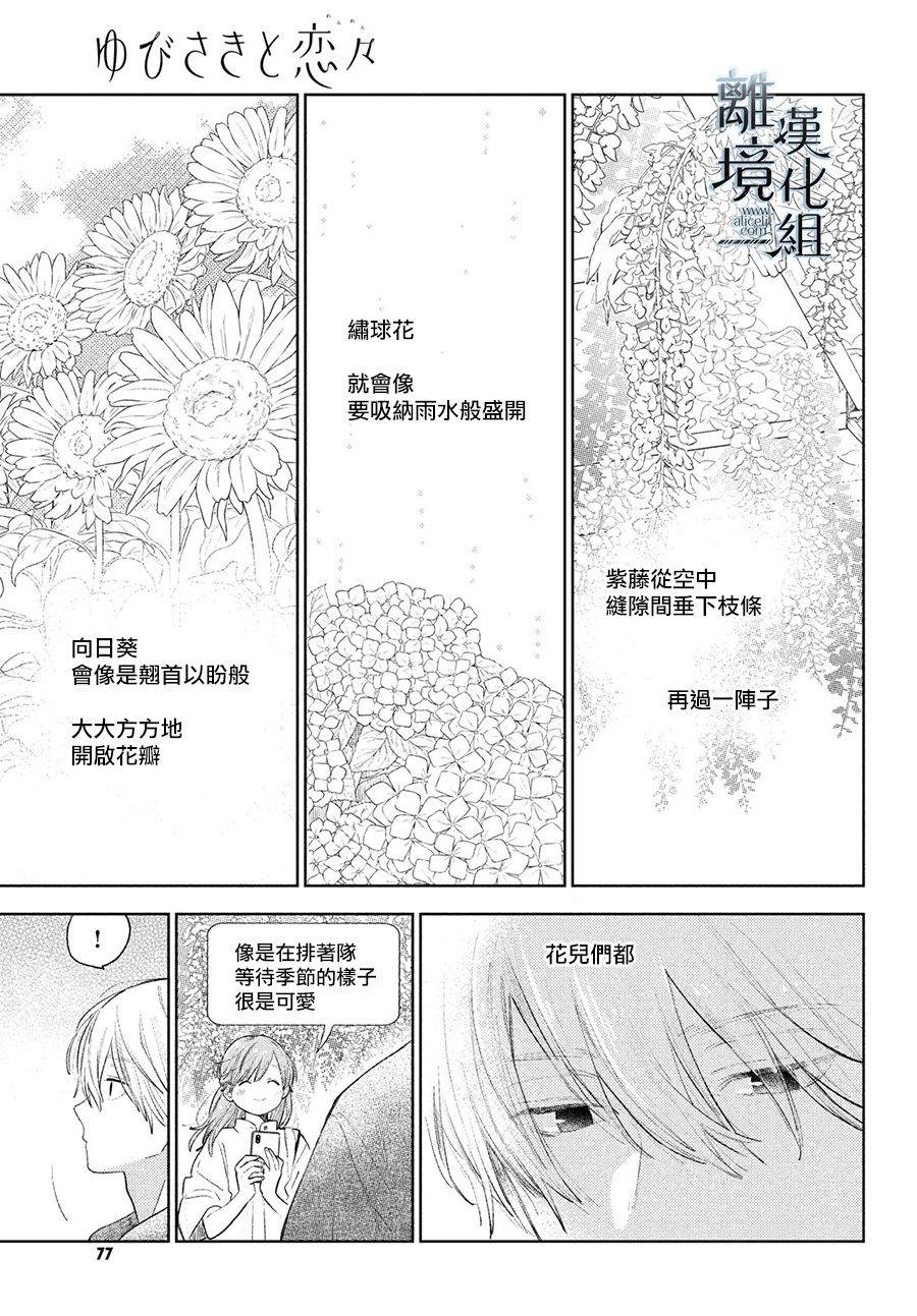 《指尖相触，恋恋不舍》漫画最新章节第20话免费下拉式在线观看章节第【15】张图片