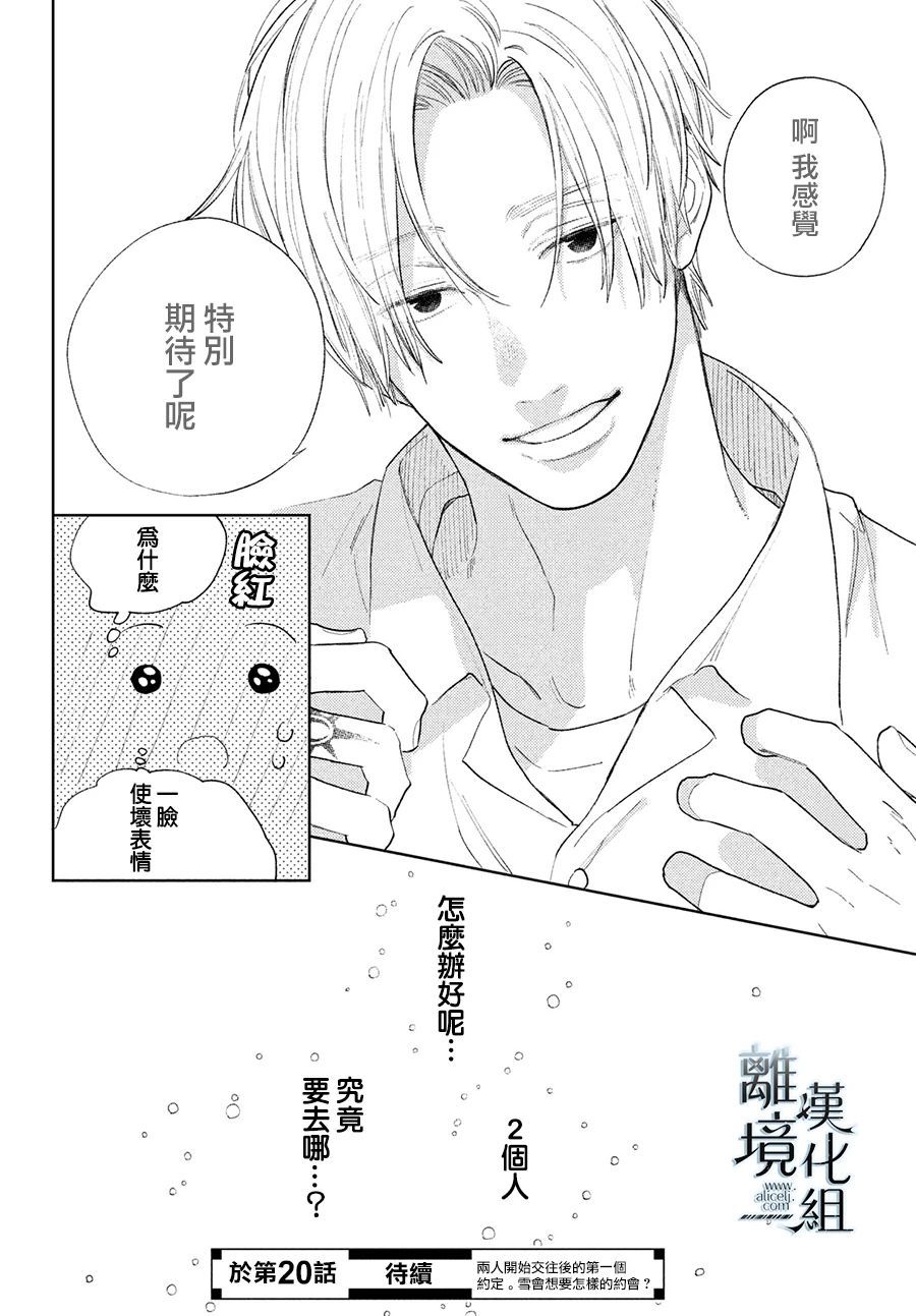 《指尖相触，恋恋不舍》漫画最新章节第19话免费下拉式在线观看章节第【38】张图片