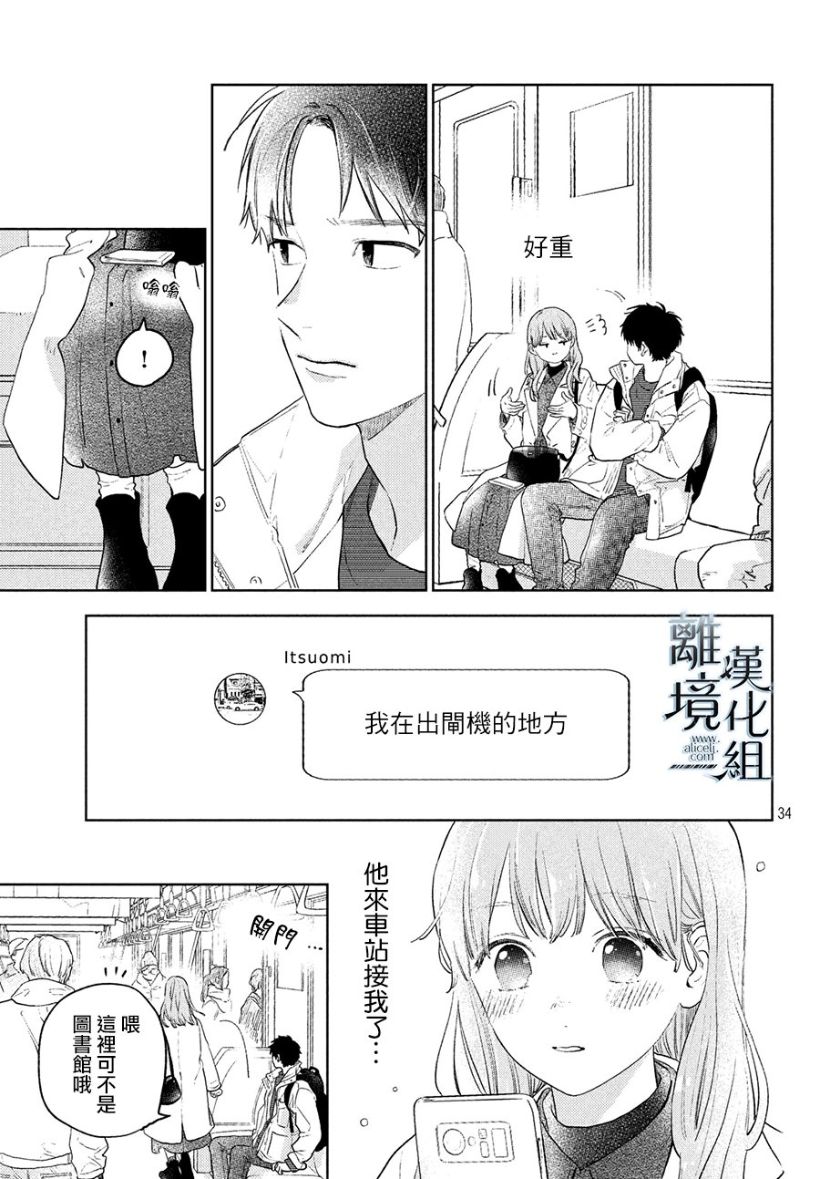 《指尖相触，恋恋不舍》漫画最新章节第5话免费下拉式在线观看章节第【35】张图片