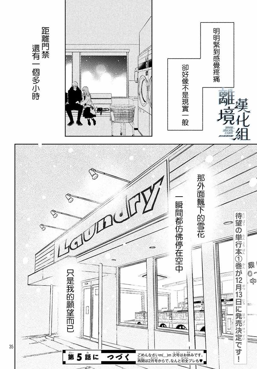 《指尖相触，恋恋不舍》漫画最新章节第4话免费下拉式在线观看章节第【36】张图片