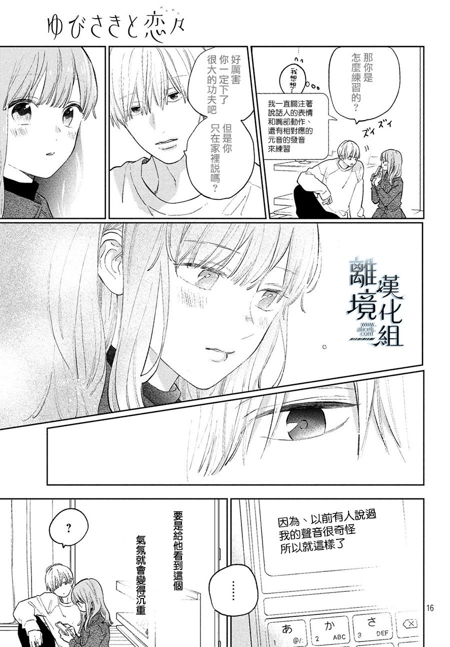 《指尖相触，恋恋不舍》漫画最新章节第7话免费下拉式在线观看章节第【15】张图片