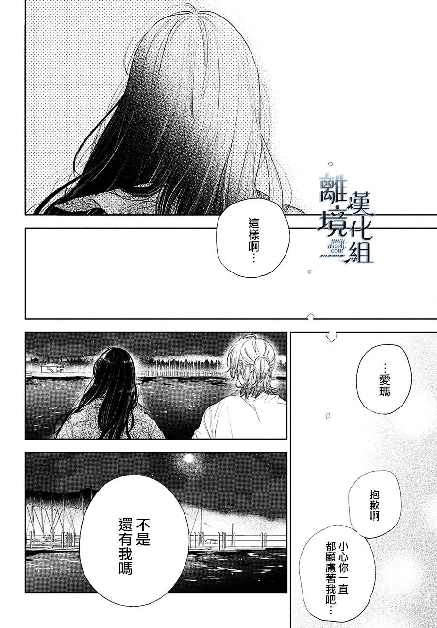 《指尖相触，恋恋不舍》漫画最新章节第19话免费下拉式在线观看章节第【20】张图片