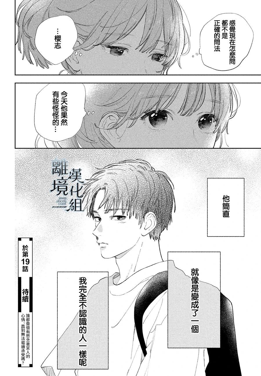 《指尖相触，恋恋不舍》漫画最新章节第18话免费下拉式在线观看章节第【38】张图片