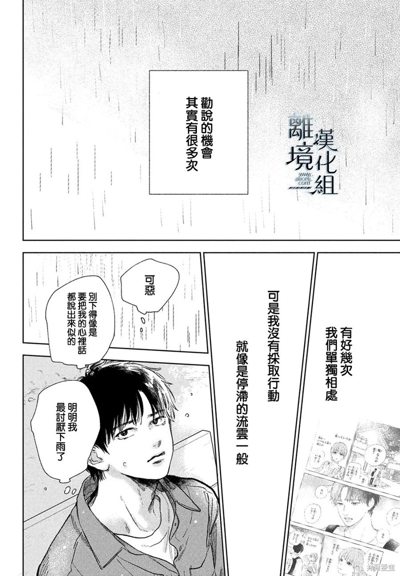 《指尖相触，恋恋不舍》漫画最新章节第22话免费下拉式在线观看章节第【28】张图片