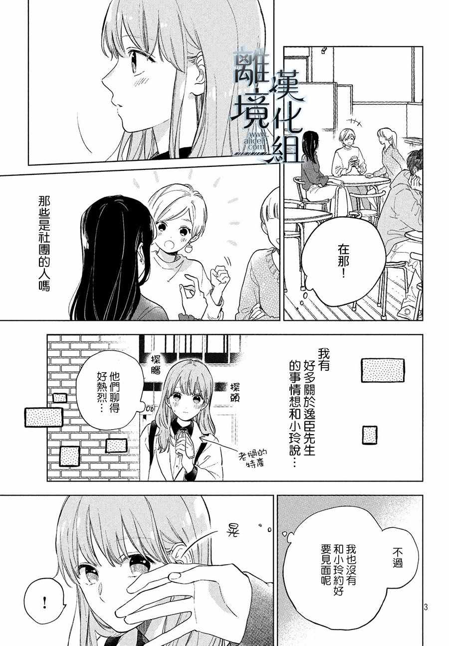 《指尖相触，恋恋不舍》漫画最新章节第3话免费下拉式在线观看章节第【3】张图片