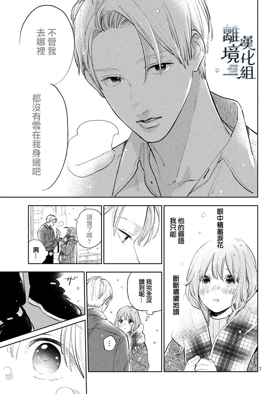 《指尖相触，恋恋不舍》漫画最新章节第10话免费下拉式在线观看章节第【7】张图片