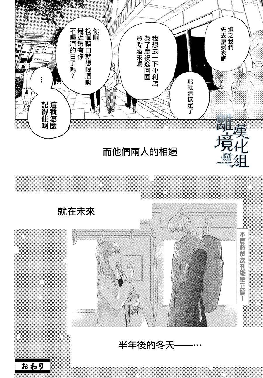 《指尖相触，恋恋不舍》漫画最新章节番外篇01免费下拉式在线观看章节第【18】张图片