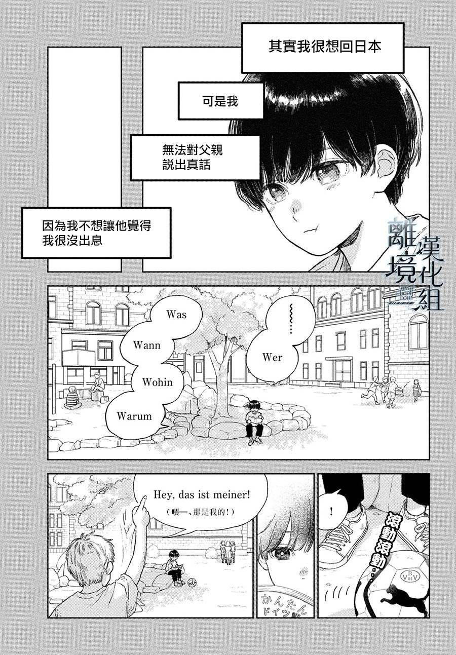 《指尖相触，恋恋不舍》漫画最新章节第21话免费下拉式在线观看章节第【15】张图片