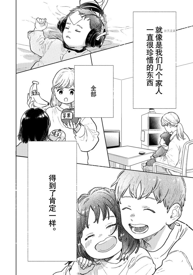 《指尖相触，恋恋不舍》漫画最新章节第31话 试看版免费下拉式在线观看章节第【22】张图片