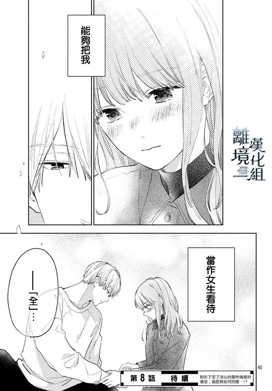 《指尖相触，恋恋不舍》漫画最新章节第7话免费下拉式在线观看章节第【39】张图片