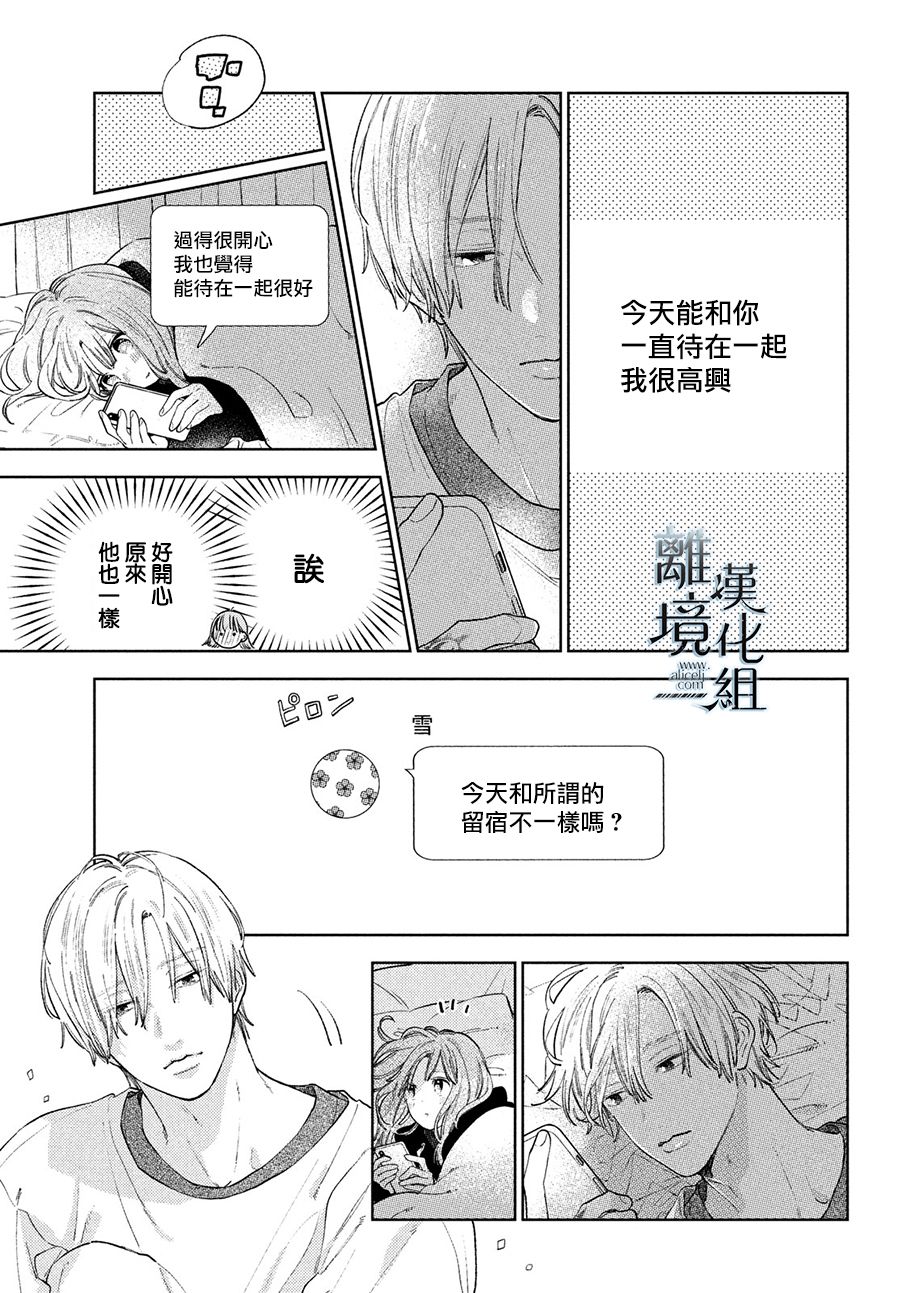 《指尖相触，恋恋不舍》漫画最新章节第16话免费下拉式在线观看章节第【29】张图片