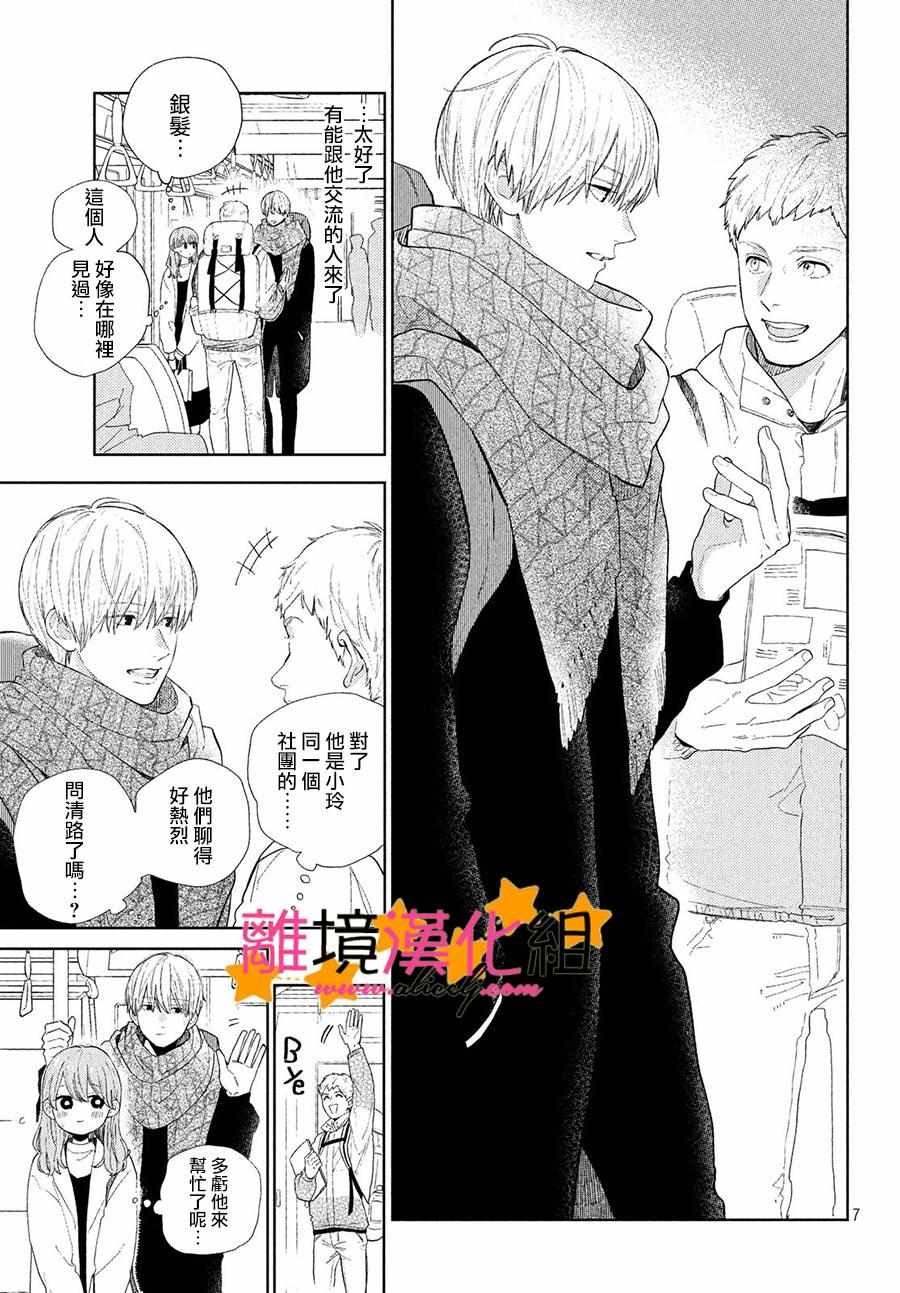 《指尖相触，恋恋不舍》漫画最新章节第1话免费下拉式在线观看章节第【7】张图片