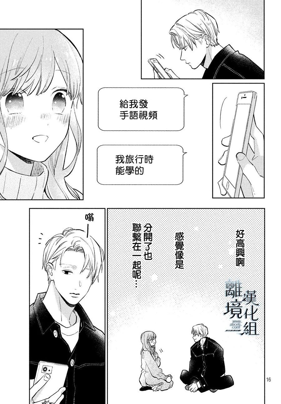 《指尖相触，恋恋不舍》漫画最新章节第9话免费下拉式在线观看章节第【14】张图片