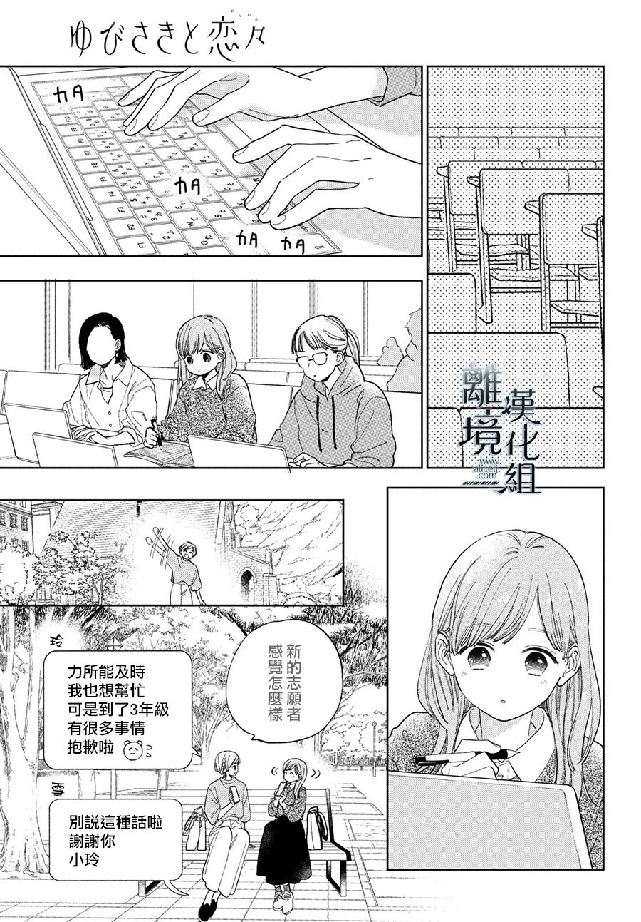 《指尖相触，恋恋不舍》漫画最新章节第13话免费下拉式在线观看章节第【38】张图片