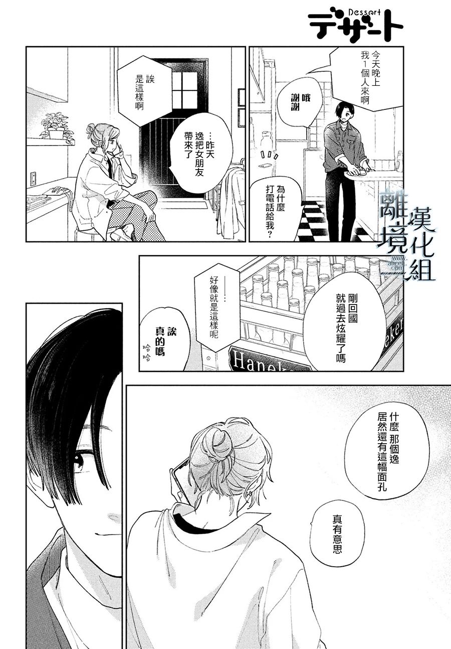 《指尖相触，恋恋不舍》漫画最新章节第13话免费下拉式在线观看章节第【35】张图片