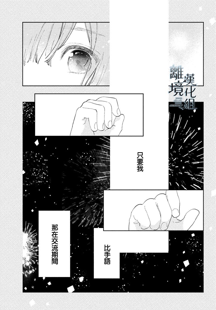 《指尖相触，恋恋不舍》漫画最新章节第17话免费下拉式在线观看章节第【25】张图片