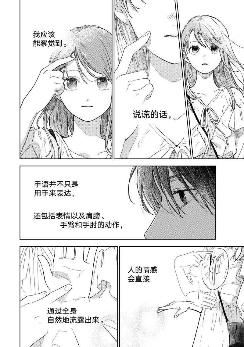 《指尖相触，恋恋不舍》漫画最新章节第33话 试看版免费下拉式在线观看章节第【19】张图片