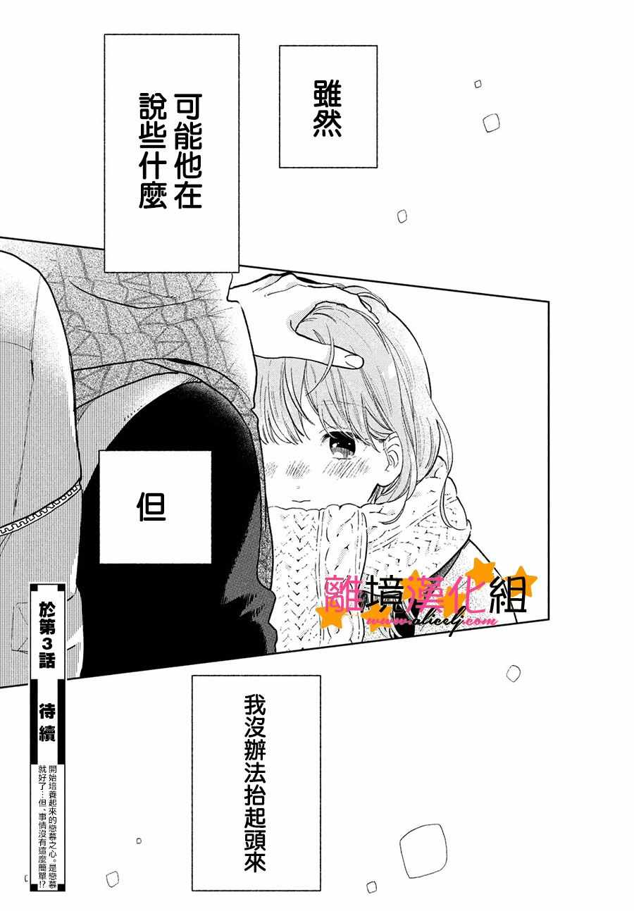 《指尖相触，恋恋不舍》漫画最新章节第2话免费下拉式在线观看章节第【43】张图片