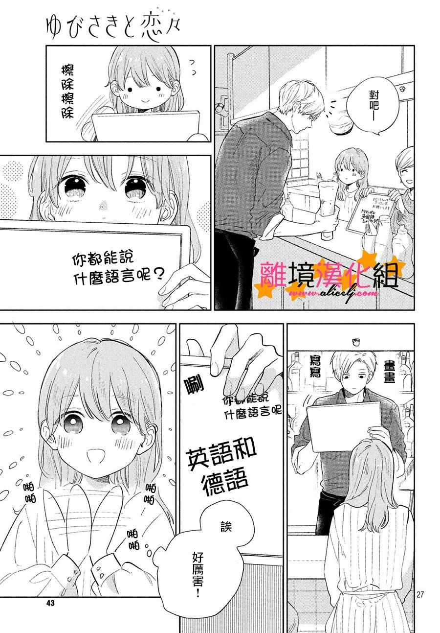 《指尖相触，恋恋不舍》漫画最新章节第1话免费下拉式在线观看章节第【27】张图片