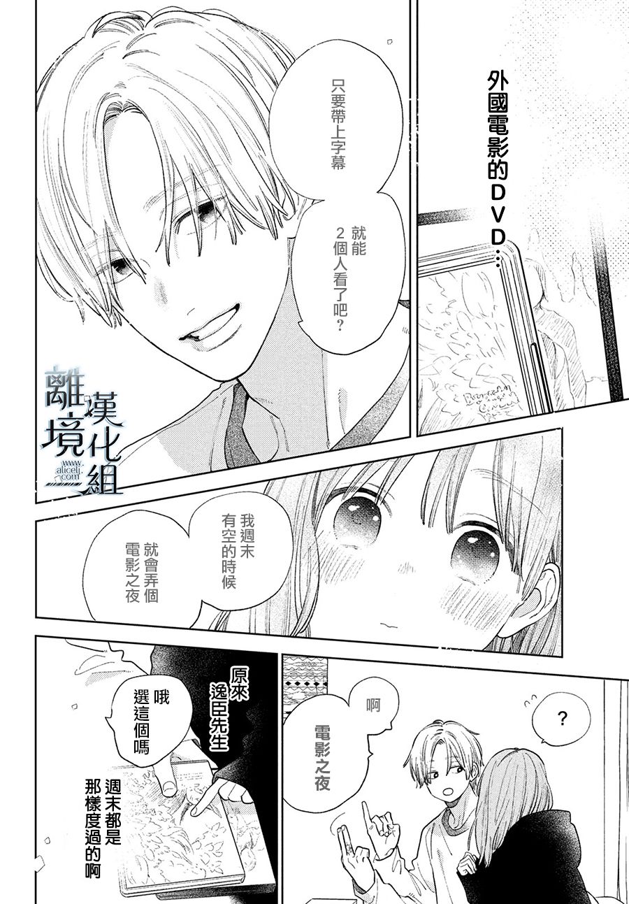 《指尖相触，恋恋不舍》漫画最新章节第16话免费下拉式在线观看章节第【12】张图片