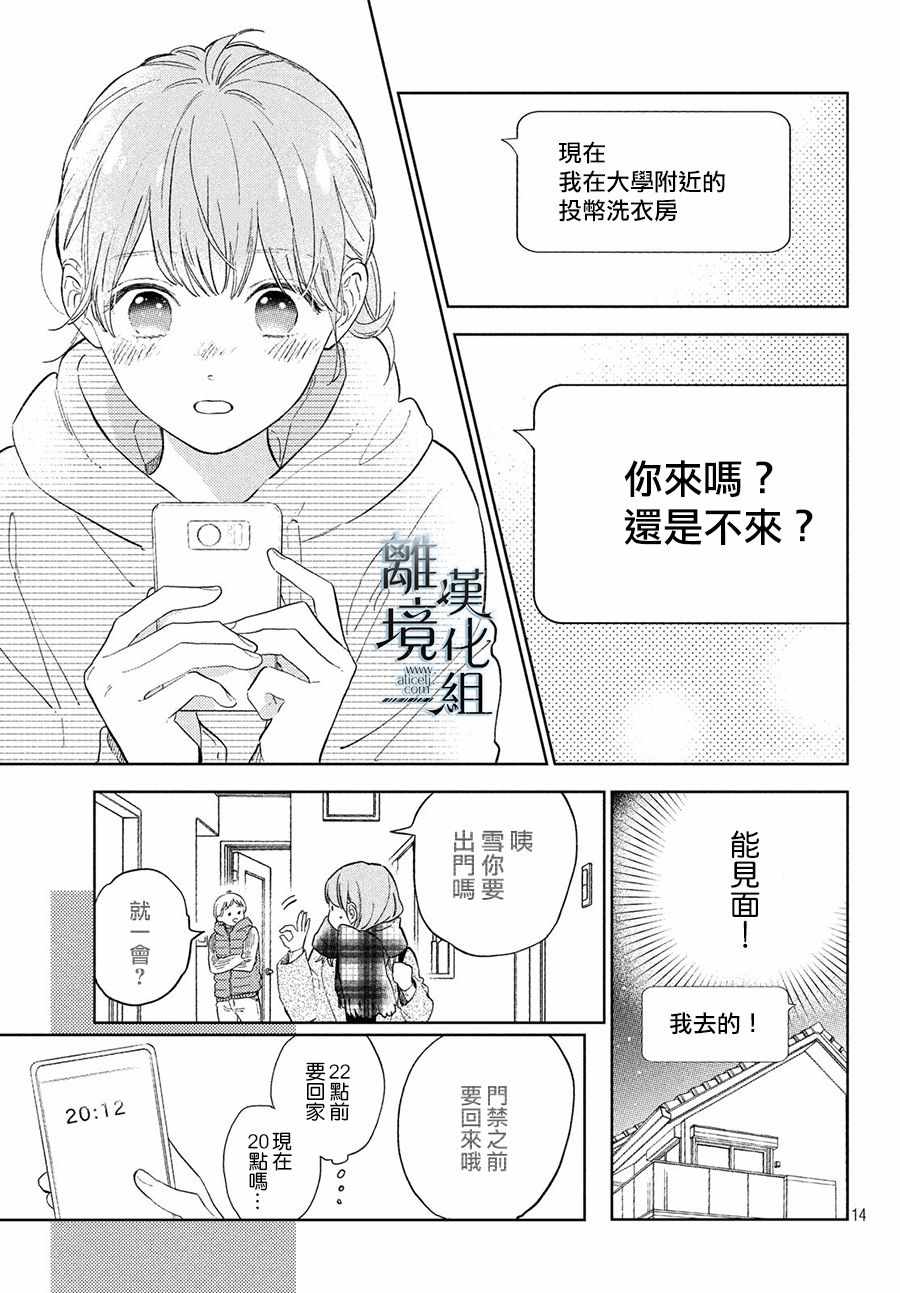 《指尖相触，恋恋不舍》漫画最新章节第4话免费下拉式在线观看章节第【15】张图片