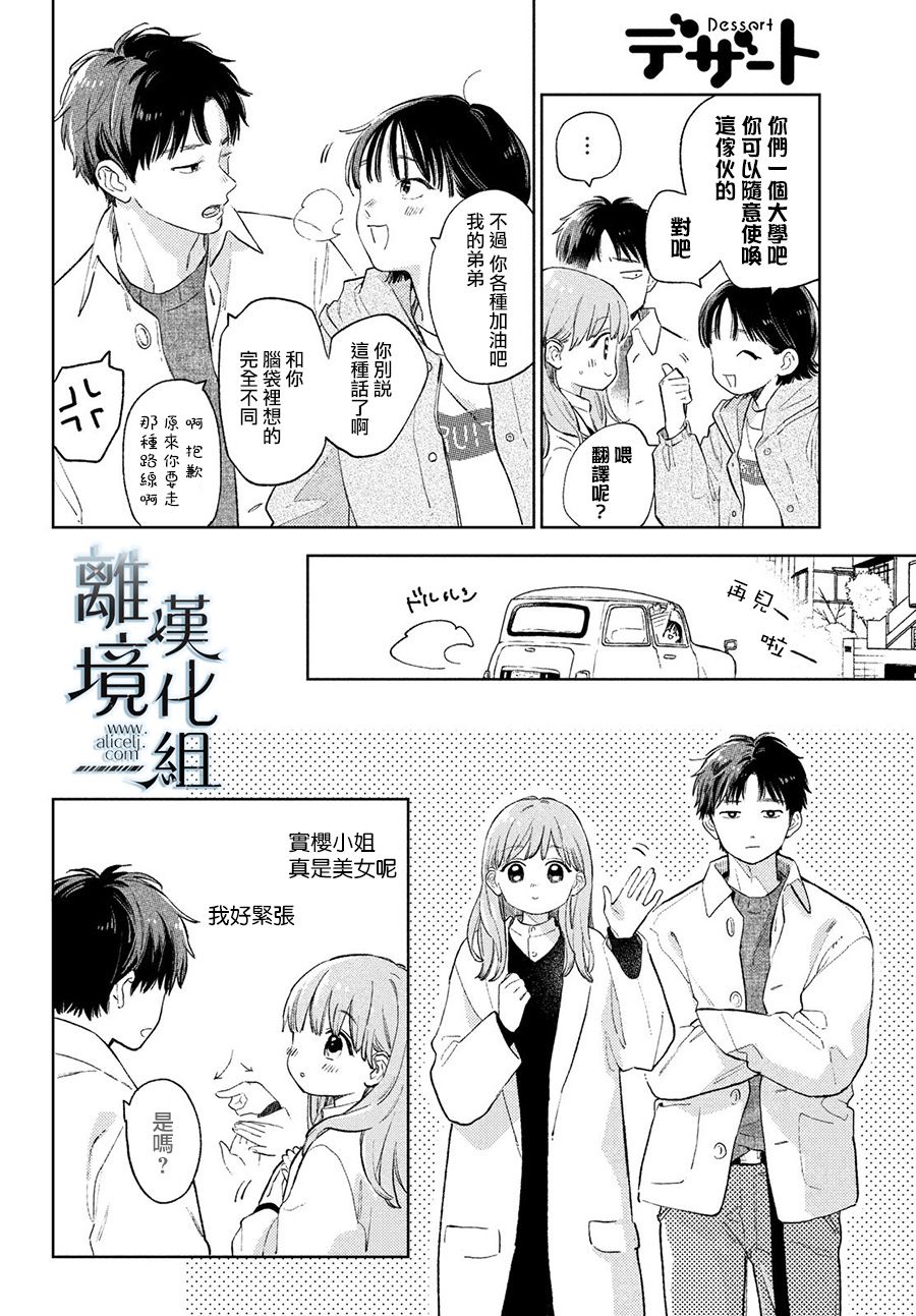 《指尖相触，恋恋不舍》漫画最新章节第11话免费下拉式在线观看章节第【16】张图片