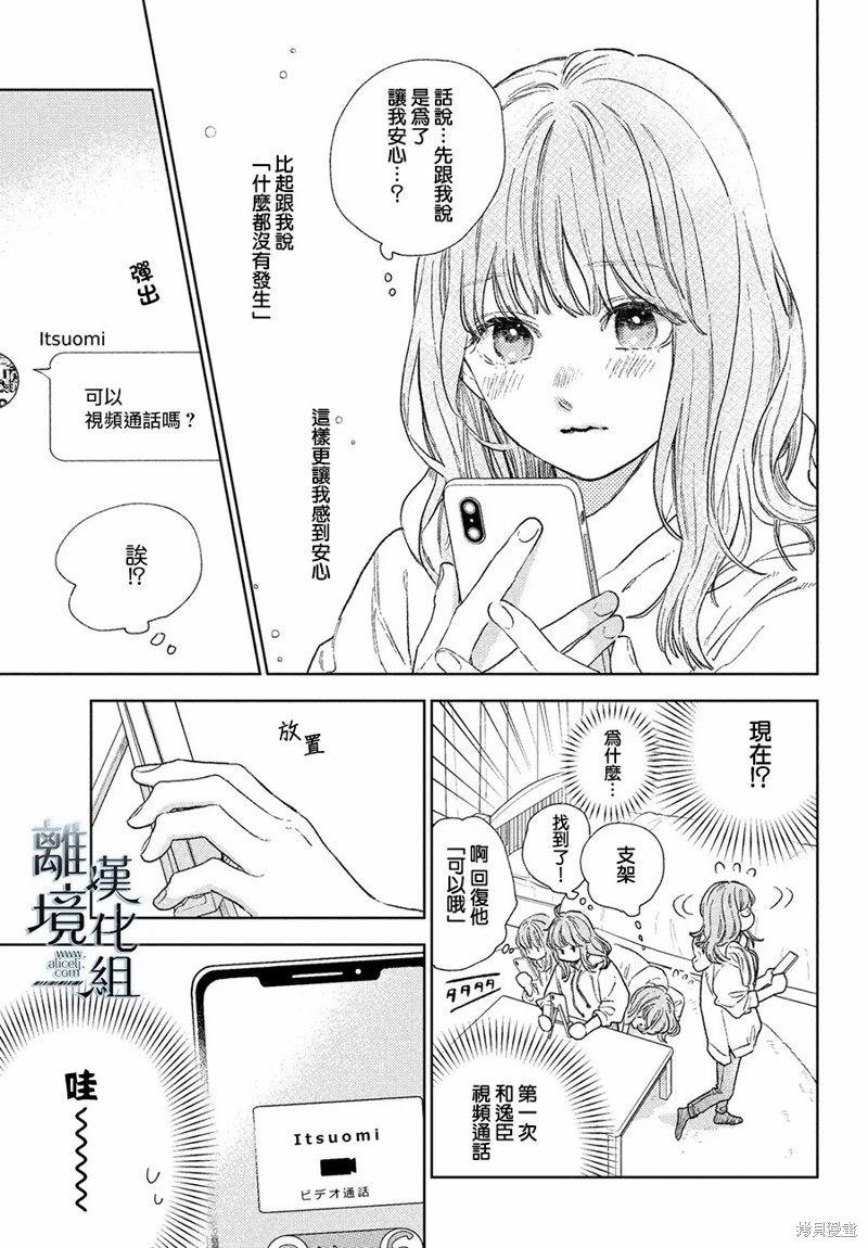 《指尖相触，恋恋不舍》漫画最新章节第23话免费下拉式在线观看章节第【33】张图片