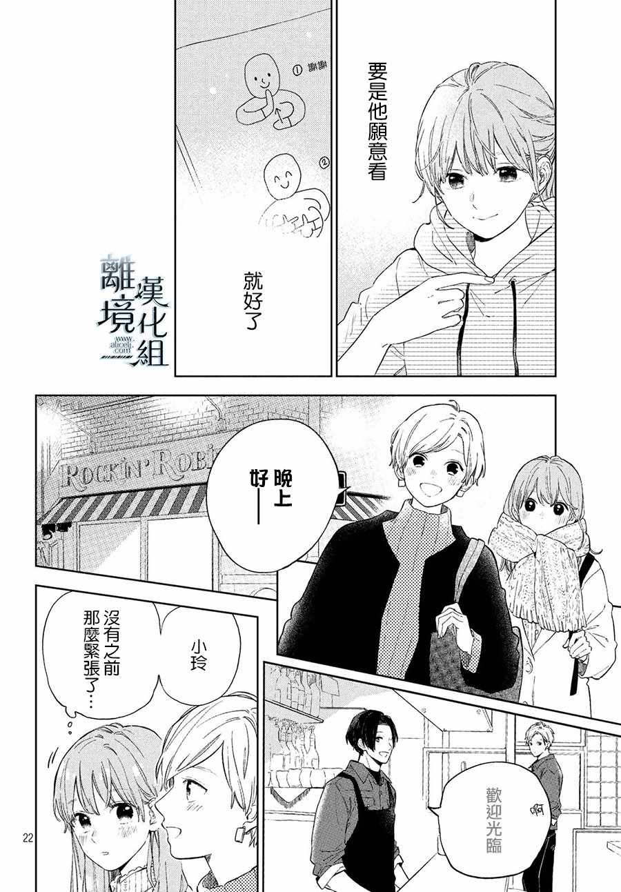 《指尖相触，恋恋不舍》漫画最新章节第3话免费下拉式在线观看章节第【22】张图片