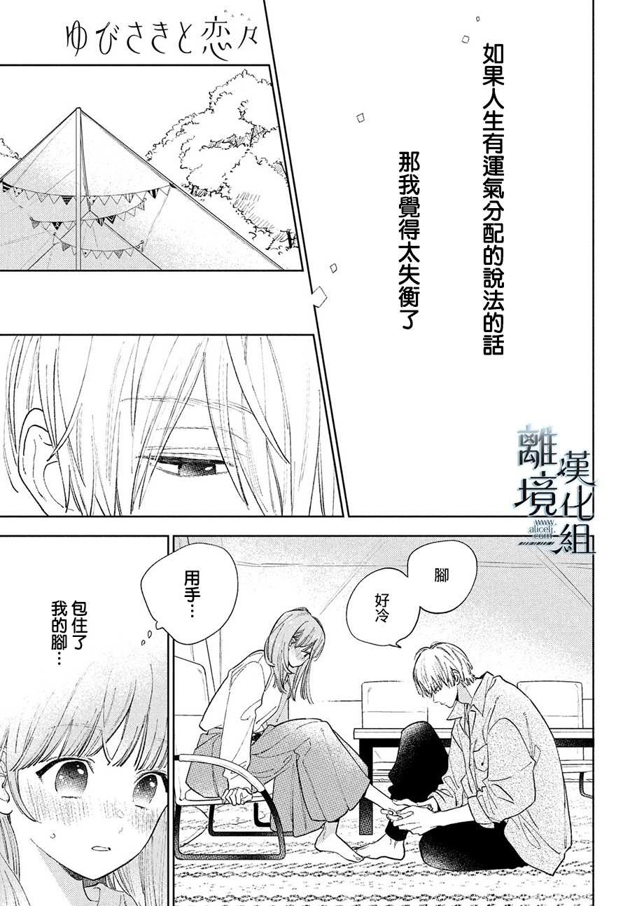 《指尖相触，恋恋不舍》漫画最新章节第14话免费下拉式在线观看章节第【29】张图片