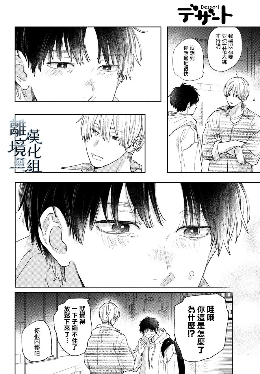 《指尖相触，恋恋不舍》漫画最新章节第17话免费下拉式在线观看章节第【36】张图片