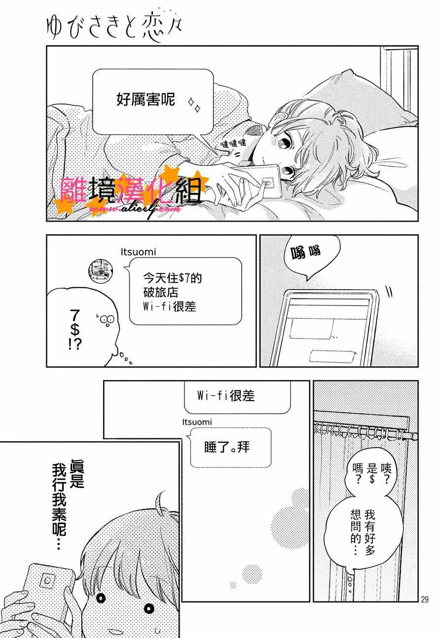 《指尖相触，恋恋不舍》漫画最新章节第2话免费下拉式在线观看章节第【31】张图片