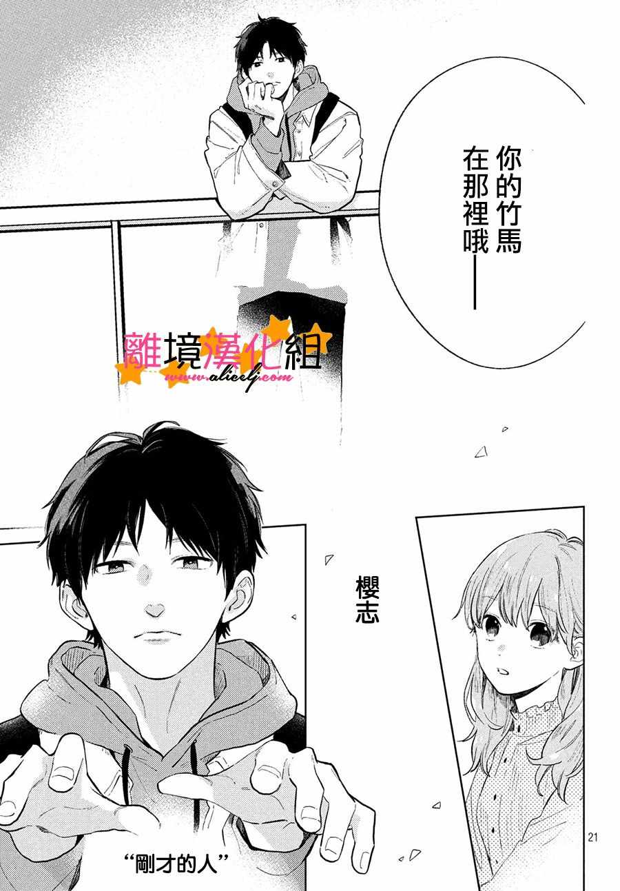 《指尖相触，恋恋不舍》漫画最新章节第2话免费下拉式在线观看章节第【23】张图片