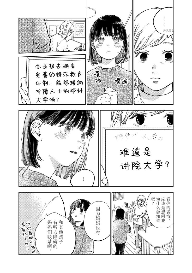 《指尖相触，恋恋不舍》漫画最新章节第29话 试看版免费下拉式在线观看章节第【20】张图片