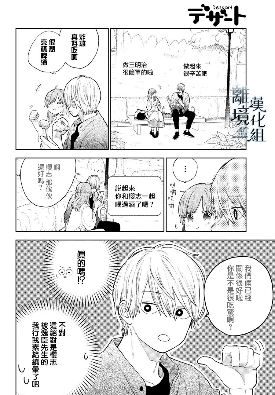 《指尖相触，恋恋不舍》漫画最新章节第20话免费下拉式在线观看章节第【22】张图片