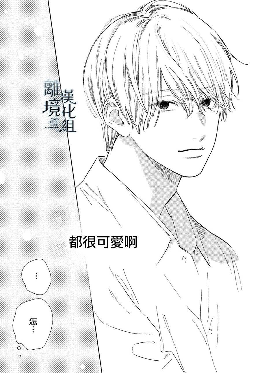 《指尖相触，恋恋不舍》漫画最新章节第21话免费下拉式在线观看章节第【35】张图片